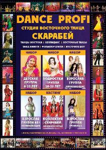 Танцы для детей и взрослых Город Псков плакат-а2-в-студию.jpg